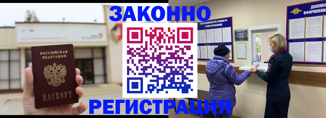 временная регистрация недорого в Губкинском