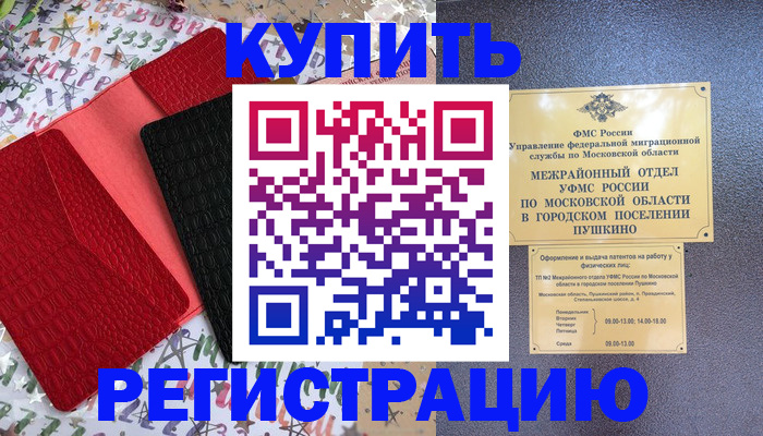 временная регистрация адрес в Губкинском