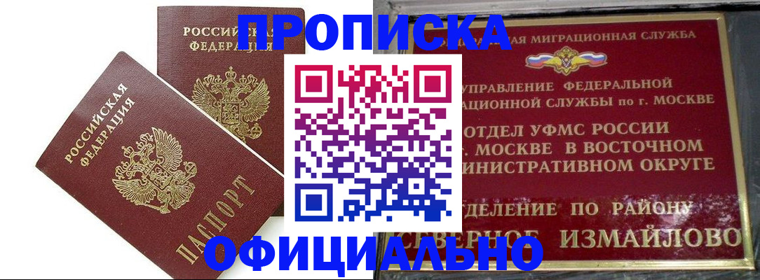 временная регистрация купить в Губкинском