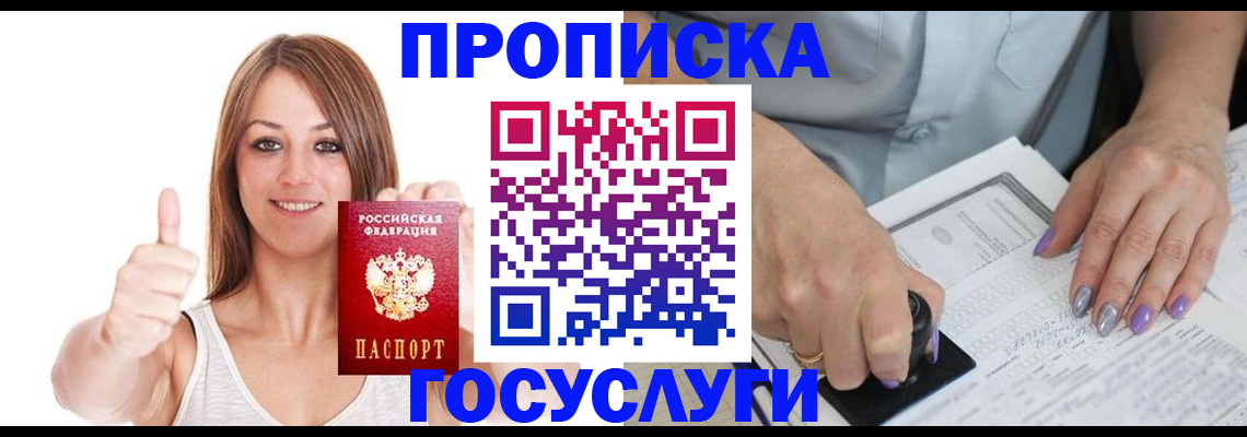 временная регистрация собственник в Губкинском
