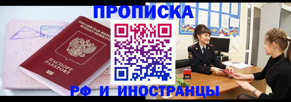 прописка иностранных граждан в Губкинском